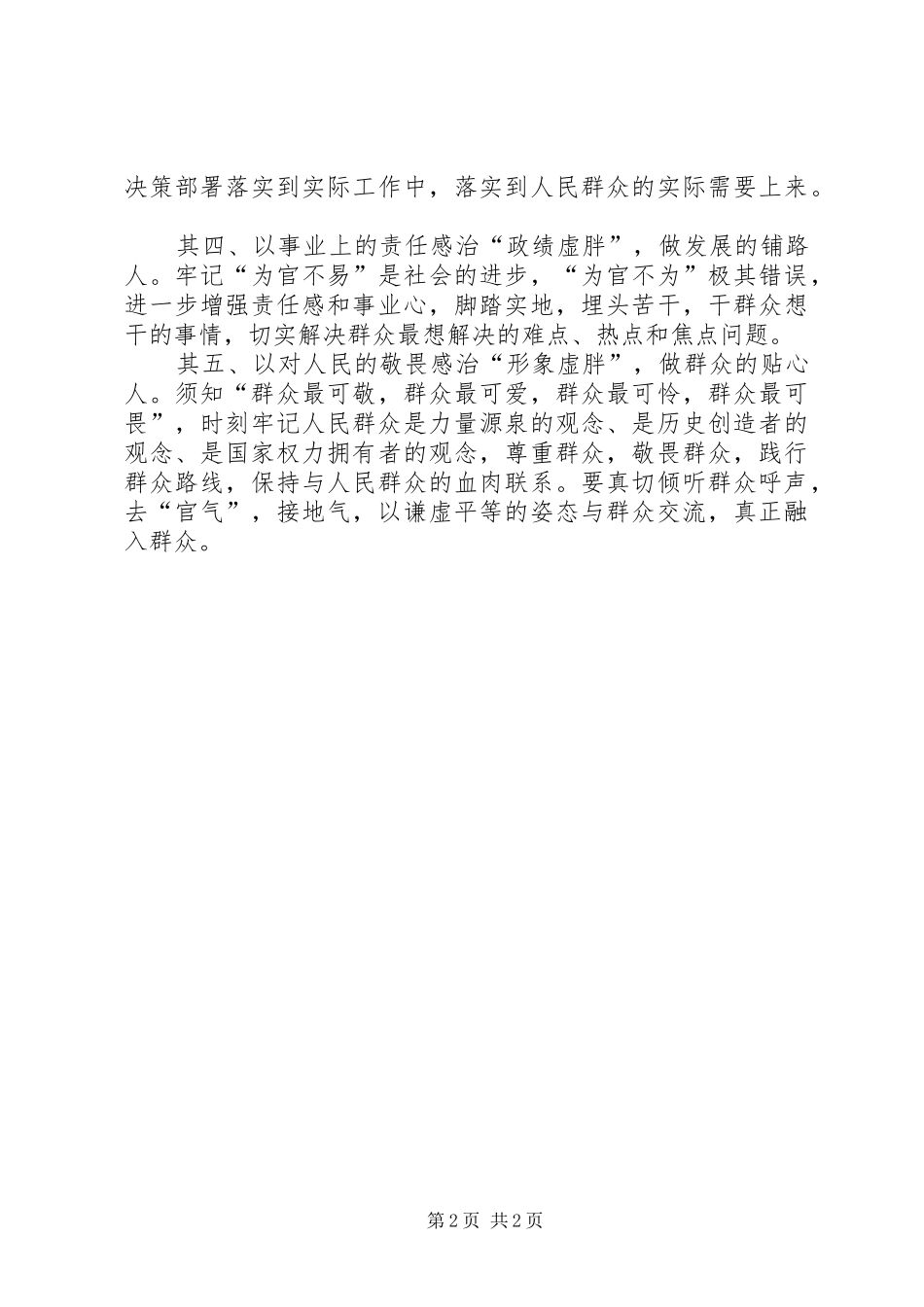 干部廉洁自律心得体会_第2页