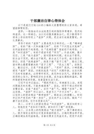 干部廉洁自律心得体会