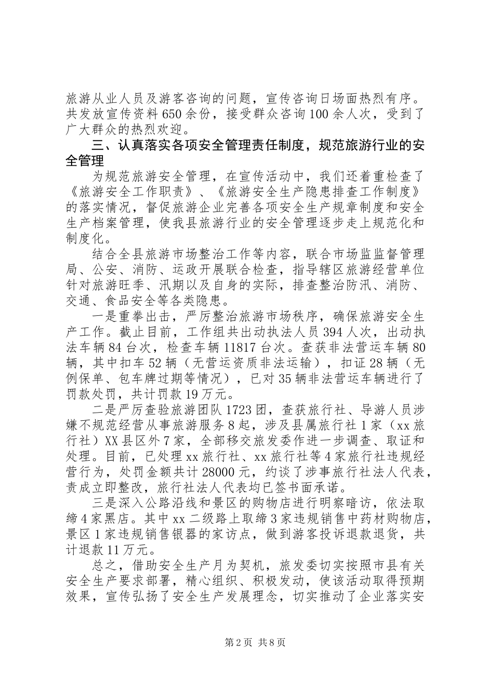 20XX年旅游局安全生产月活动总结范文_第2页