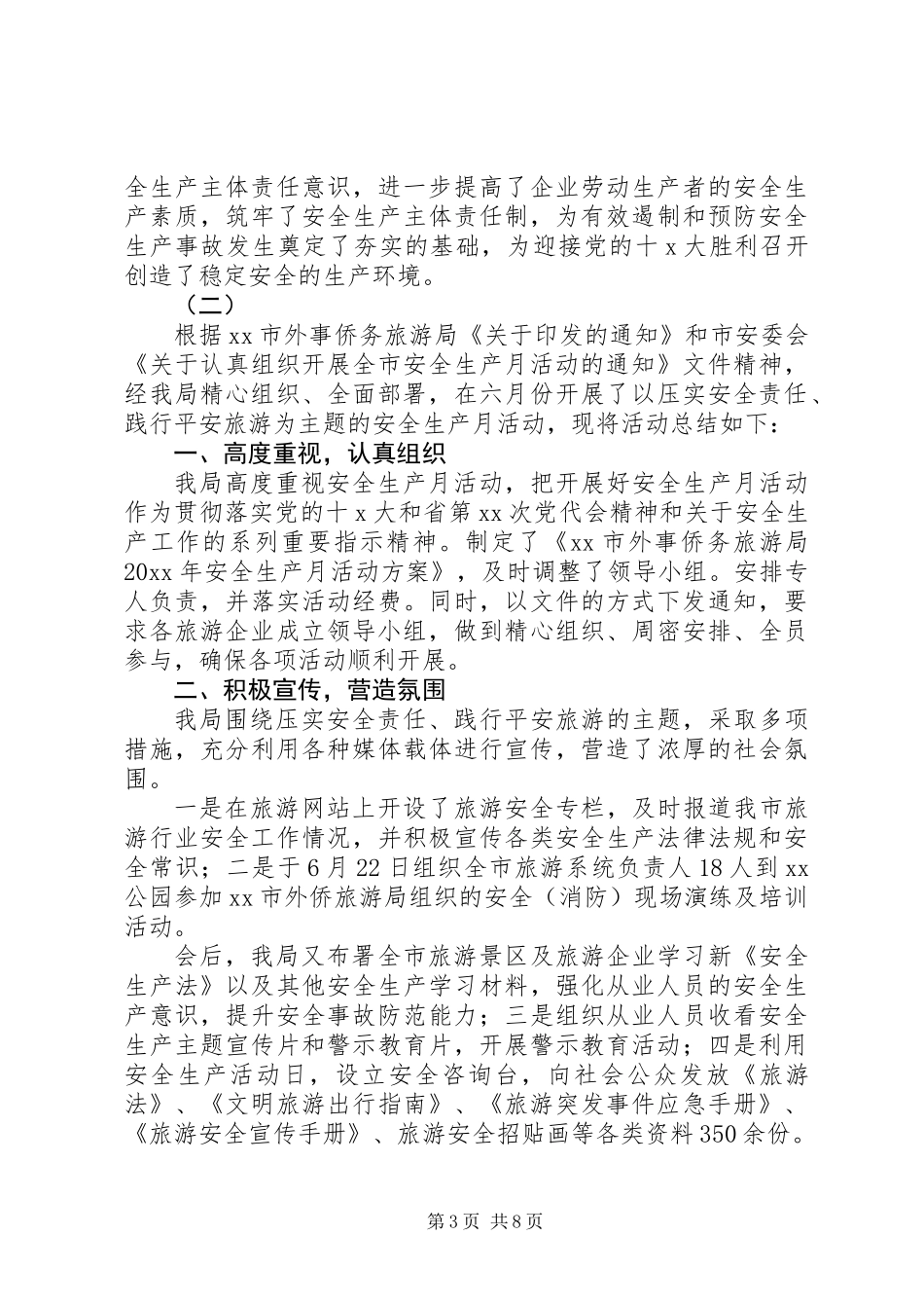 20XX年旅游局安全生产月活动总结范文_第3页