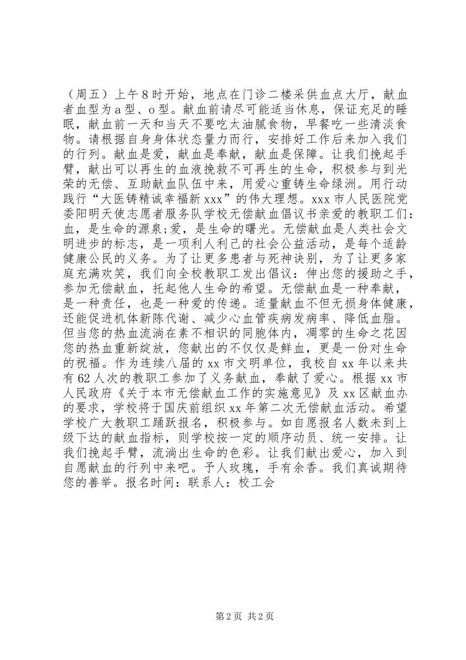 20XX年无偿献血倡议书_第2页
