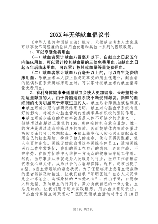 20XX年无偿献血倡议书