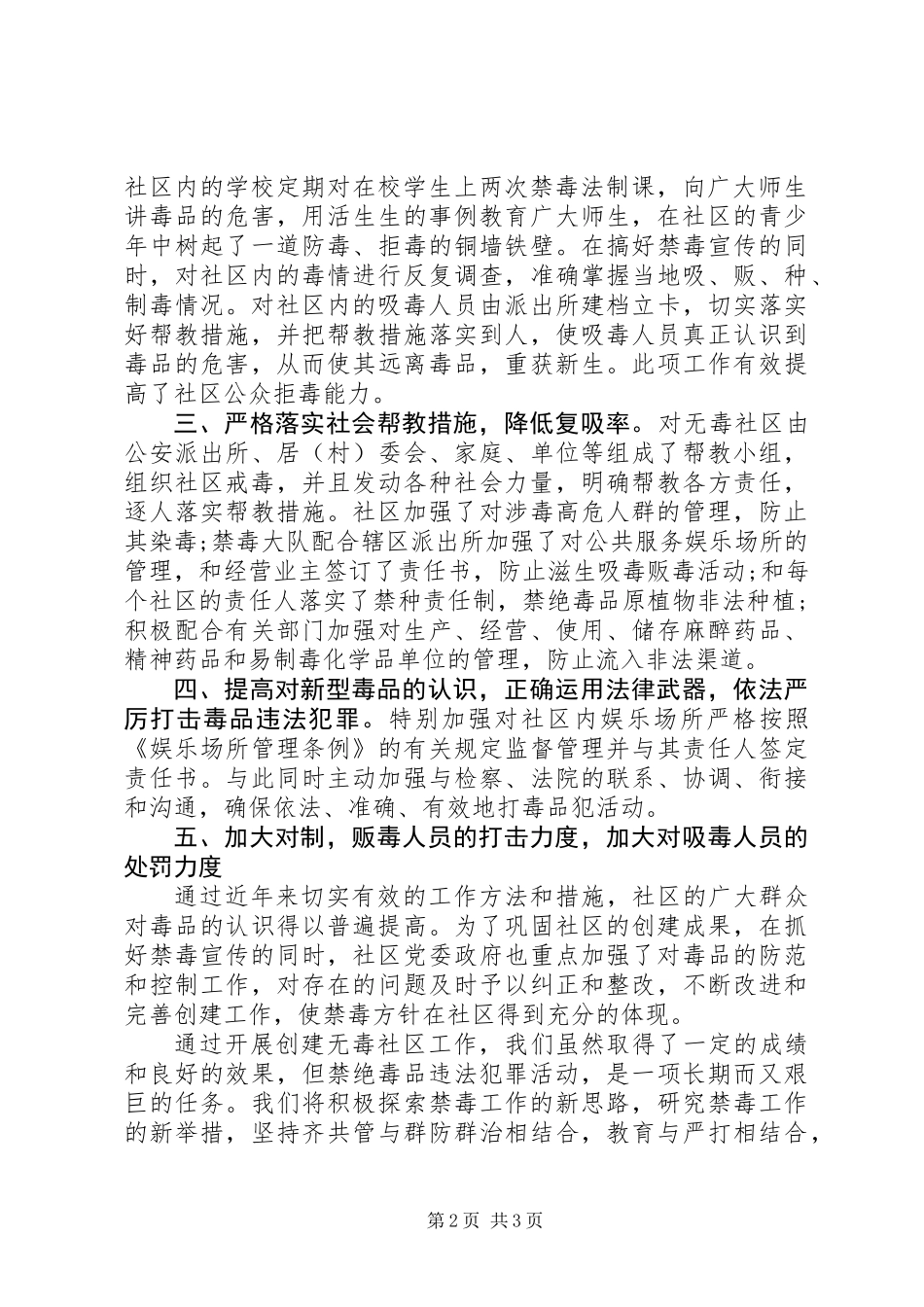 20XX年无毒社区创建工作总结_第2页