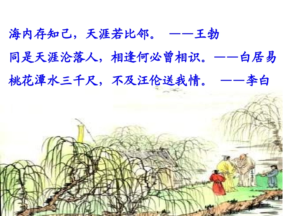 送元二使安西（赖秀霞）_第2页
