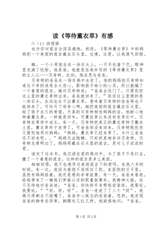 读《等待薰衣草》有感