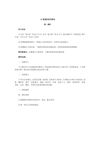 富饶的西沙群岛第一课时