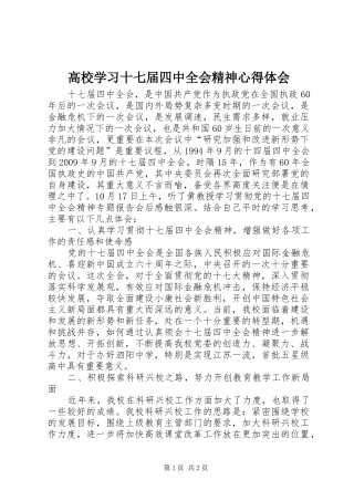 高校学习十七届四中全会精神心得体会