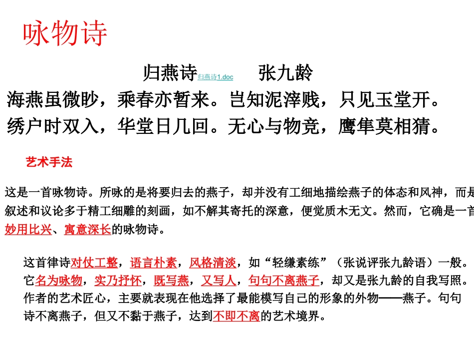 古代诗歌鉴赏题_第2页