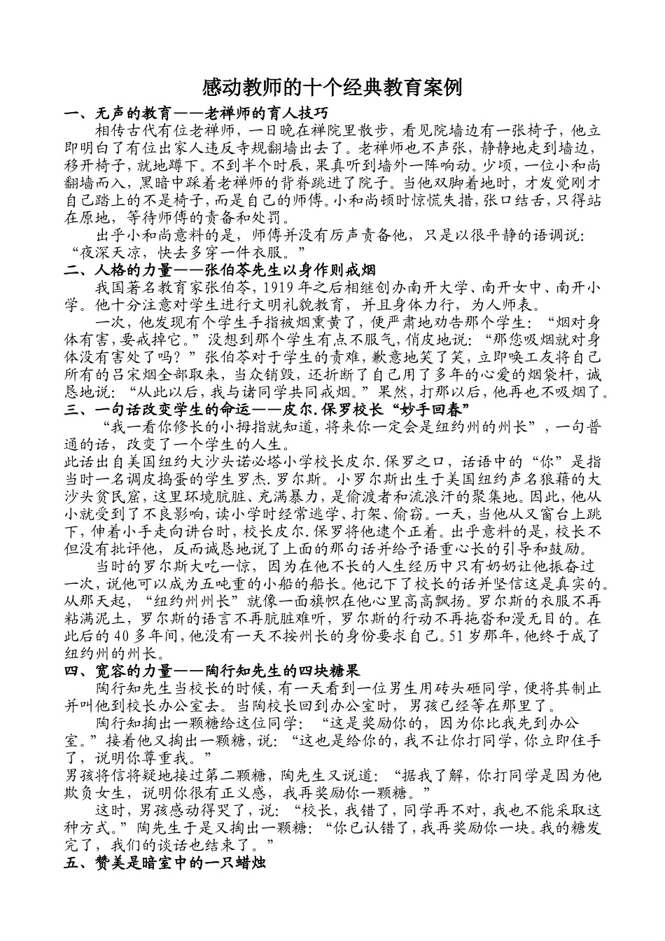 感动教师的十个经典教育案例_第1页