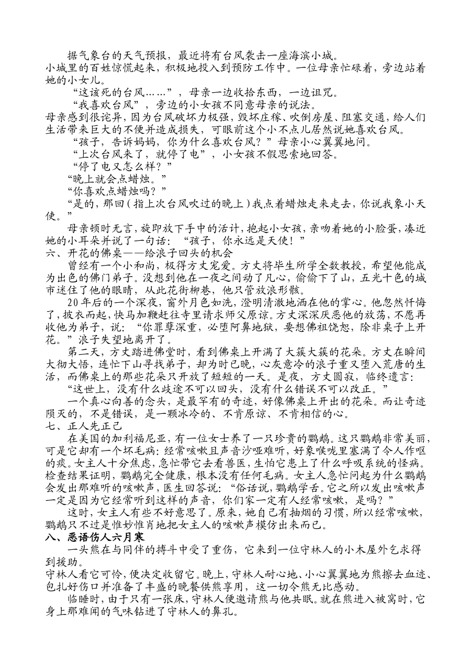 感动教师的十个经典教育案例_第2页