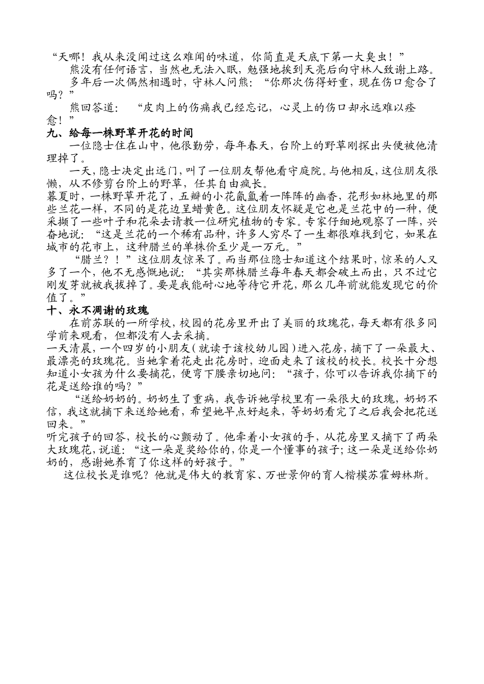 感动教师的十个经典教育案例_第3页