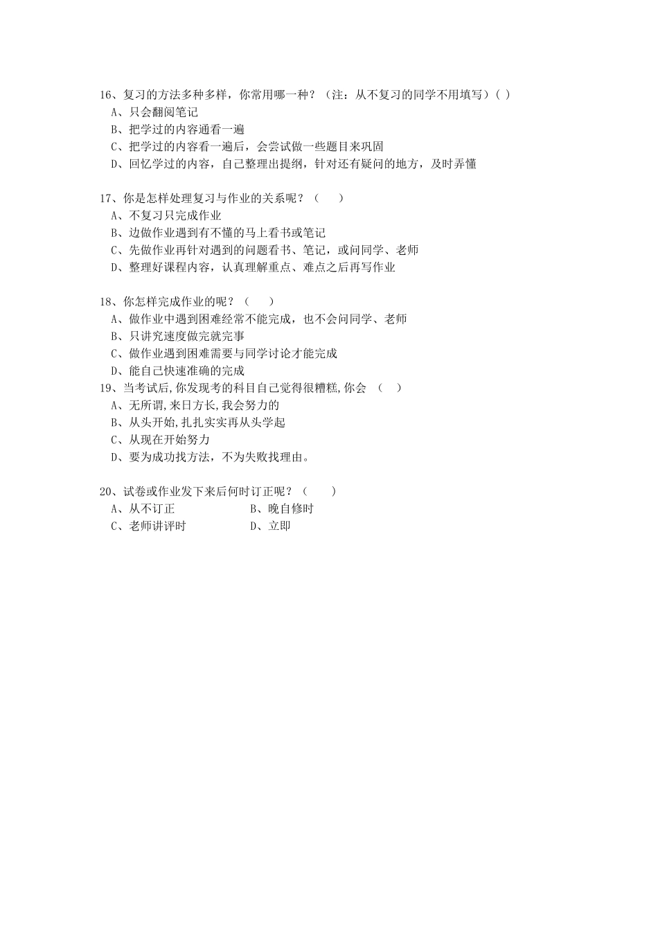 中学生学习方法问卷调查表 (2)_第3页