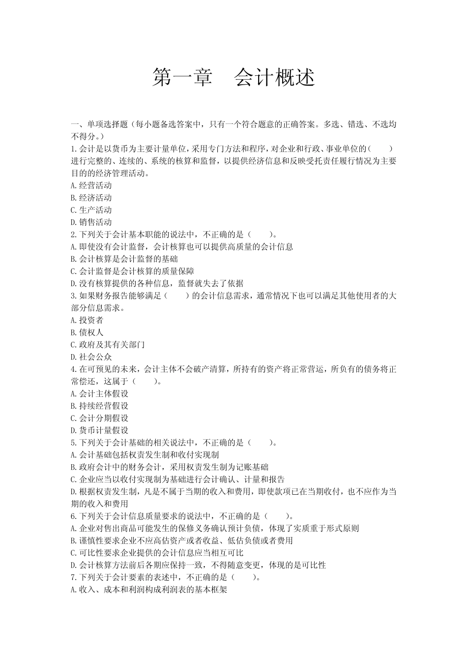 2020年初级会计职称考试会计实务章节练习题库及答案解析(全8章)_第1页