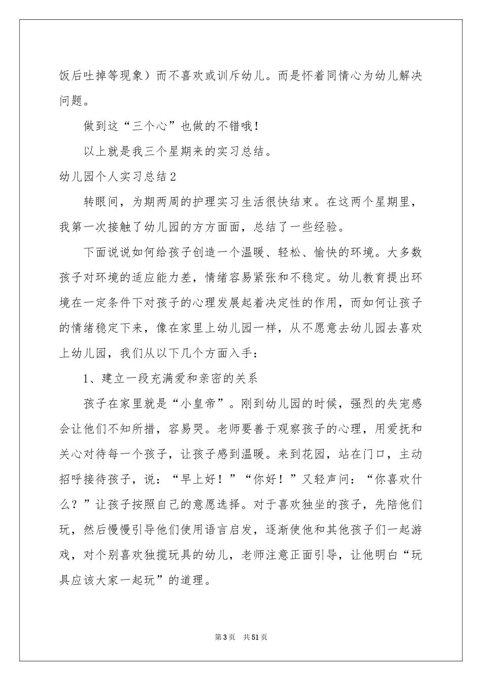 幼儿园个人实习参考总结15篇_第3页