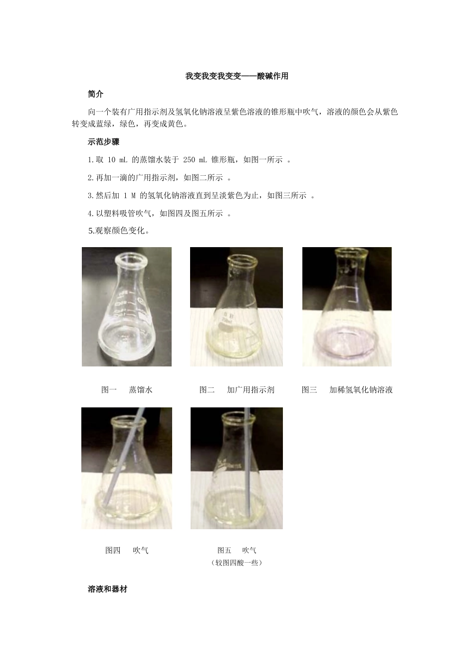 我变我变我变变——酸碱作用_第1页
