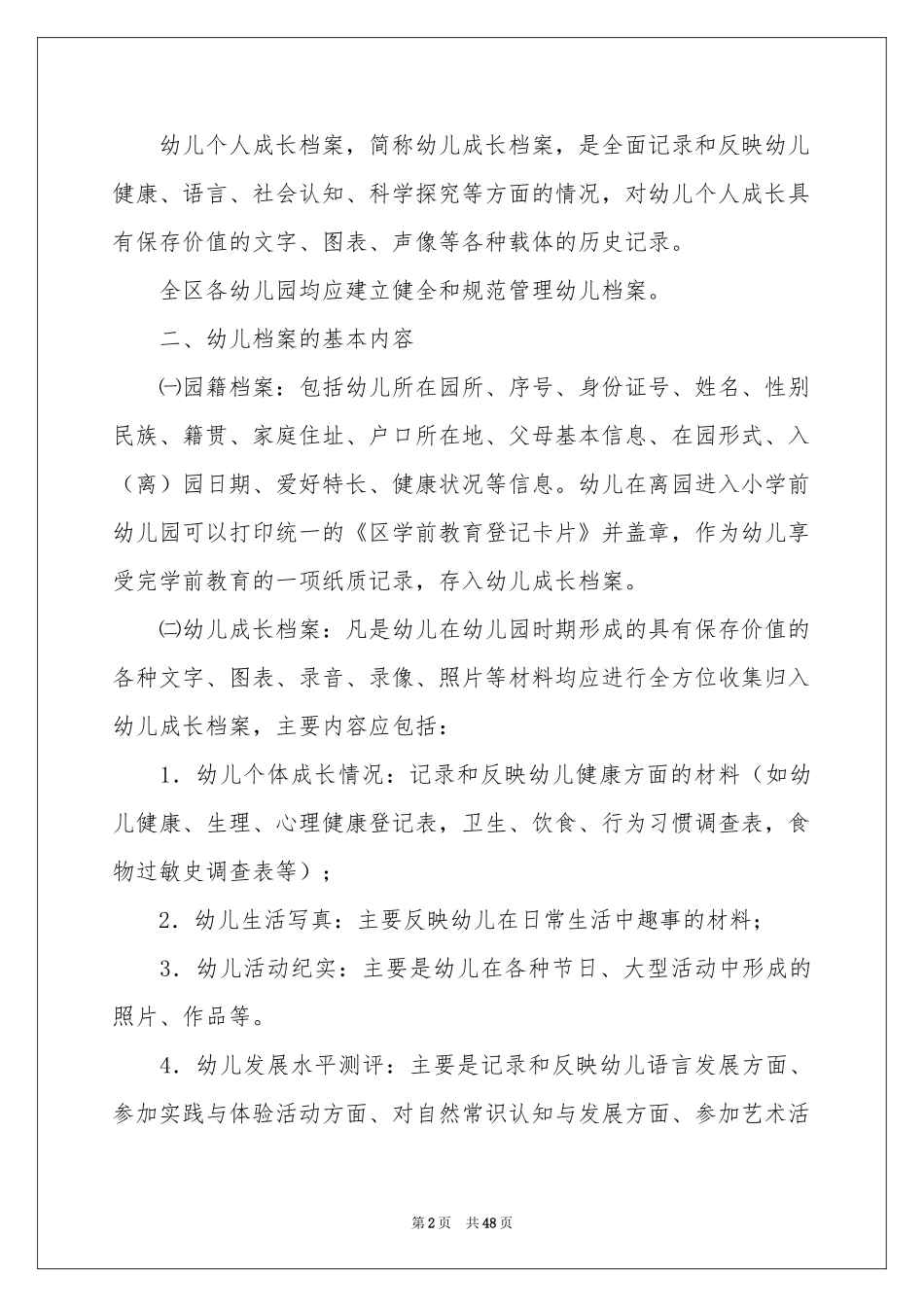 幼儿园2021工作参考计划_第2页