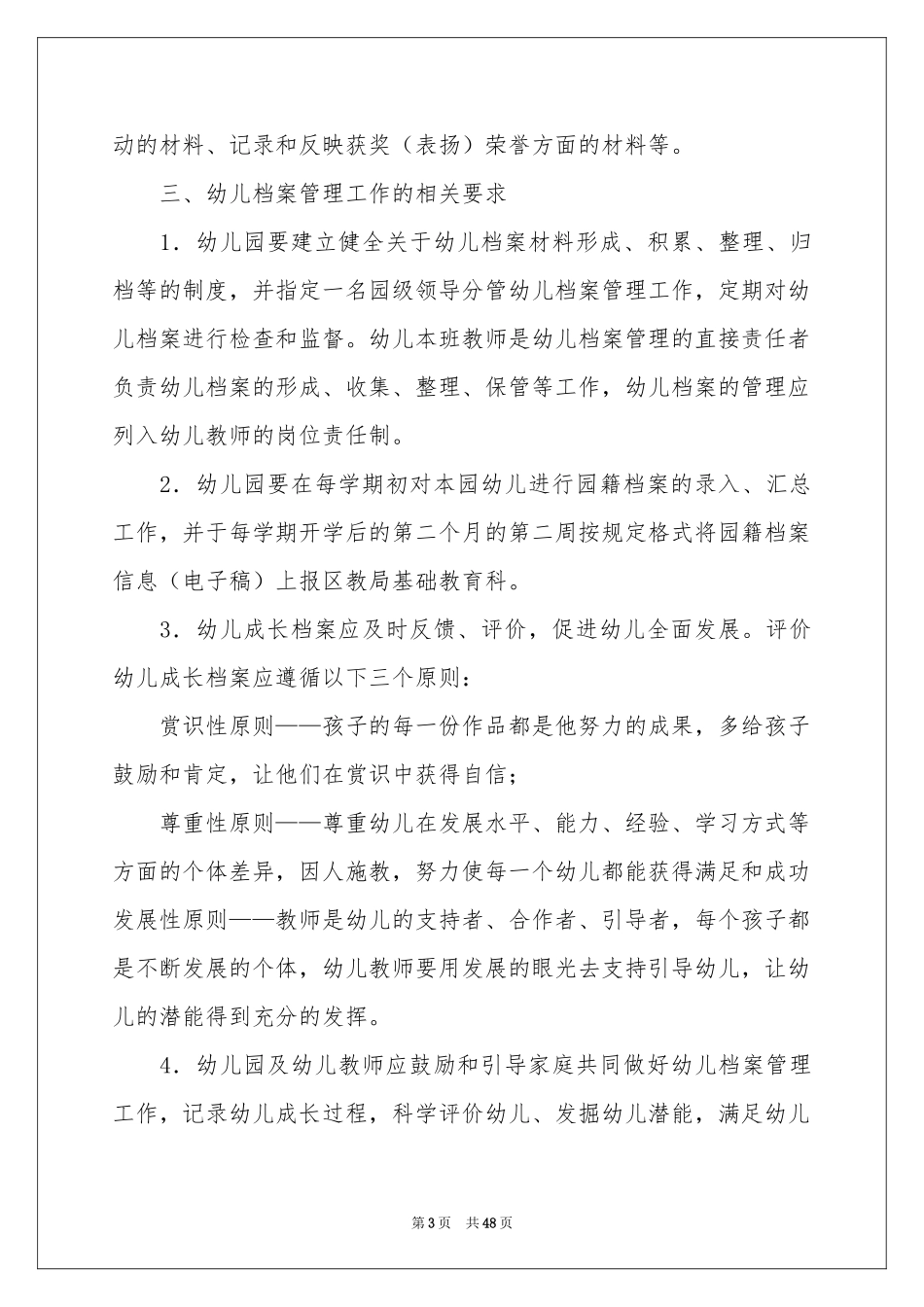 幼儿园2021工作参考计划_第3页