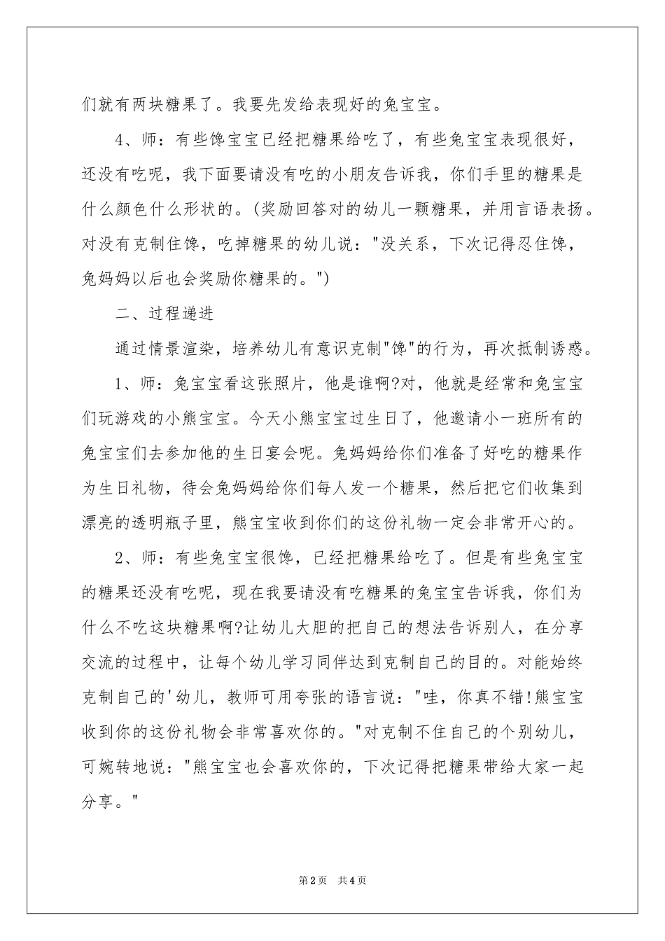 幼儿园《好吃的糖果》说课稿_第2页