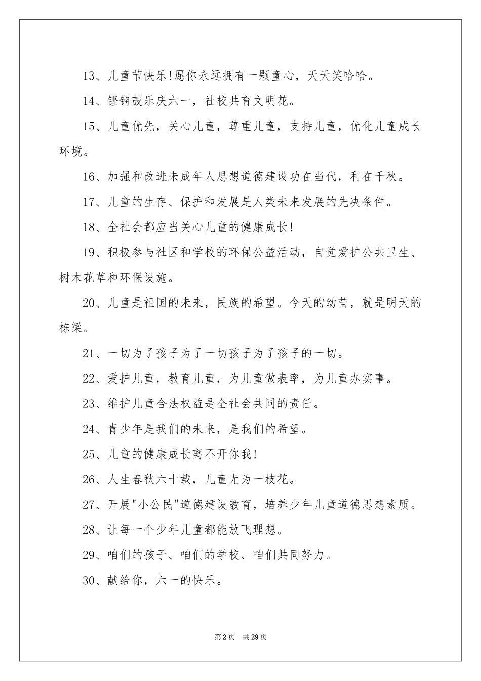 幼儿六一活动参考总结_第2页