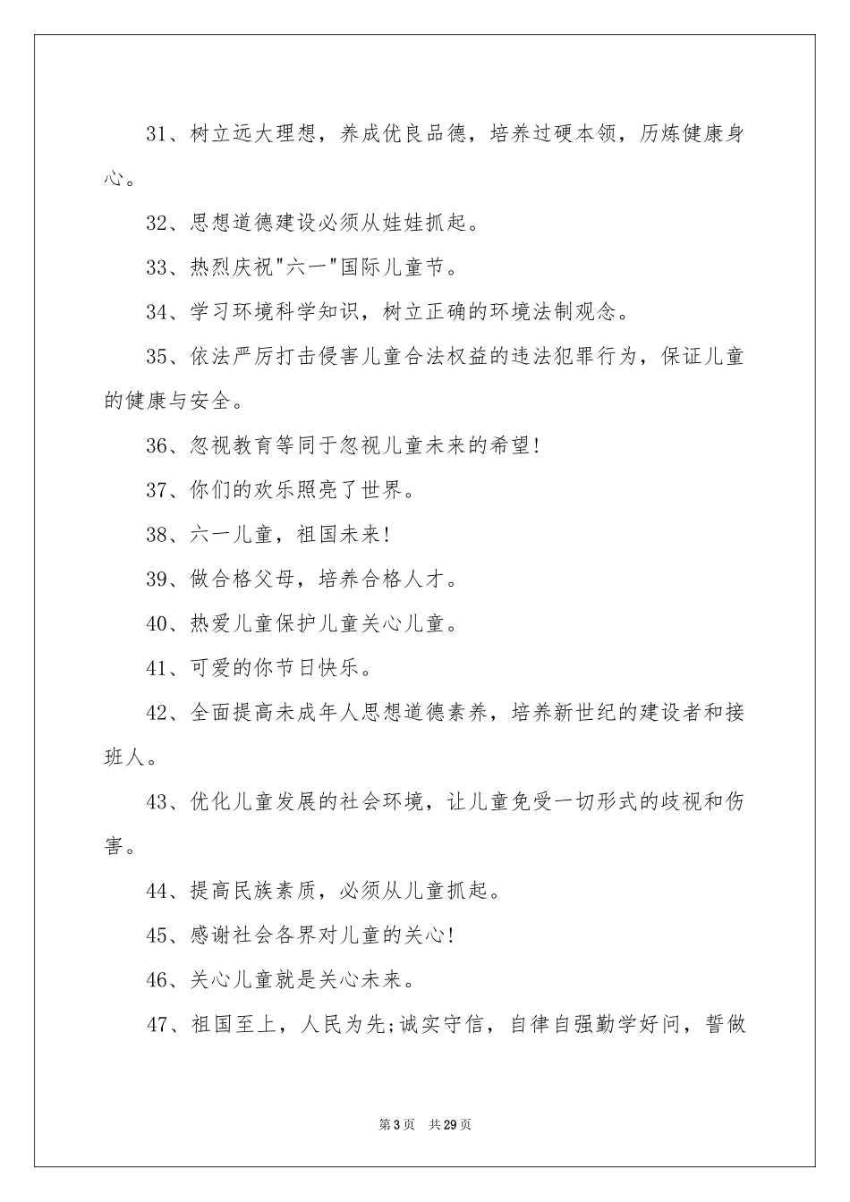 幼儿六一活动参考总结_第3页