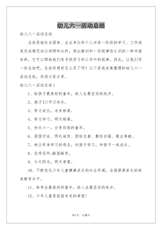 幼儿六一活动参考总结