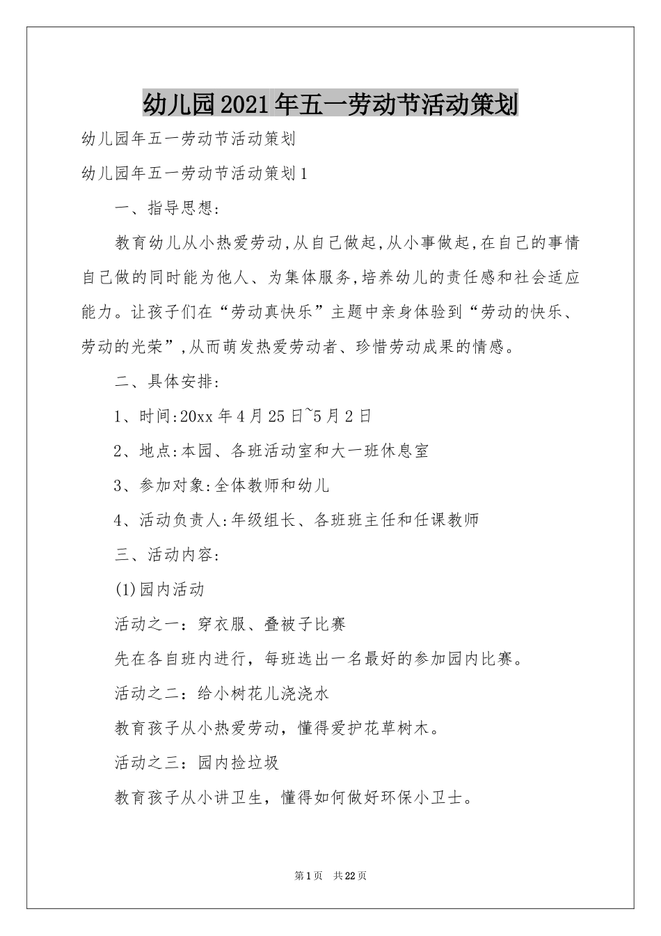 幼儿园2021年五一劳动节活动策划_第1页