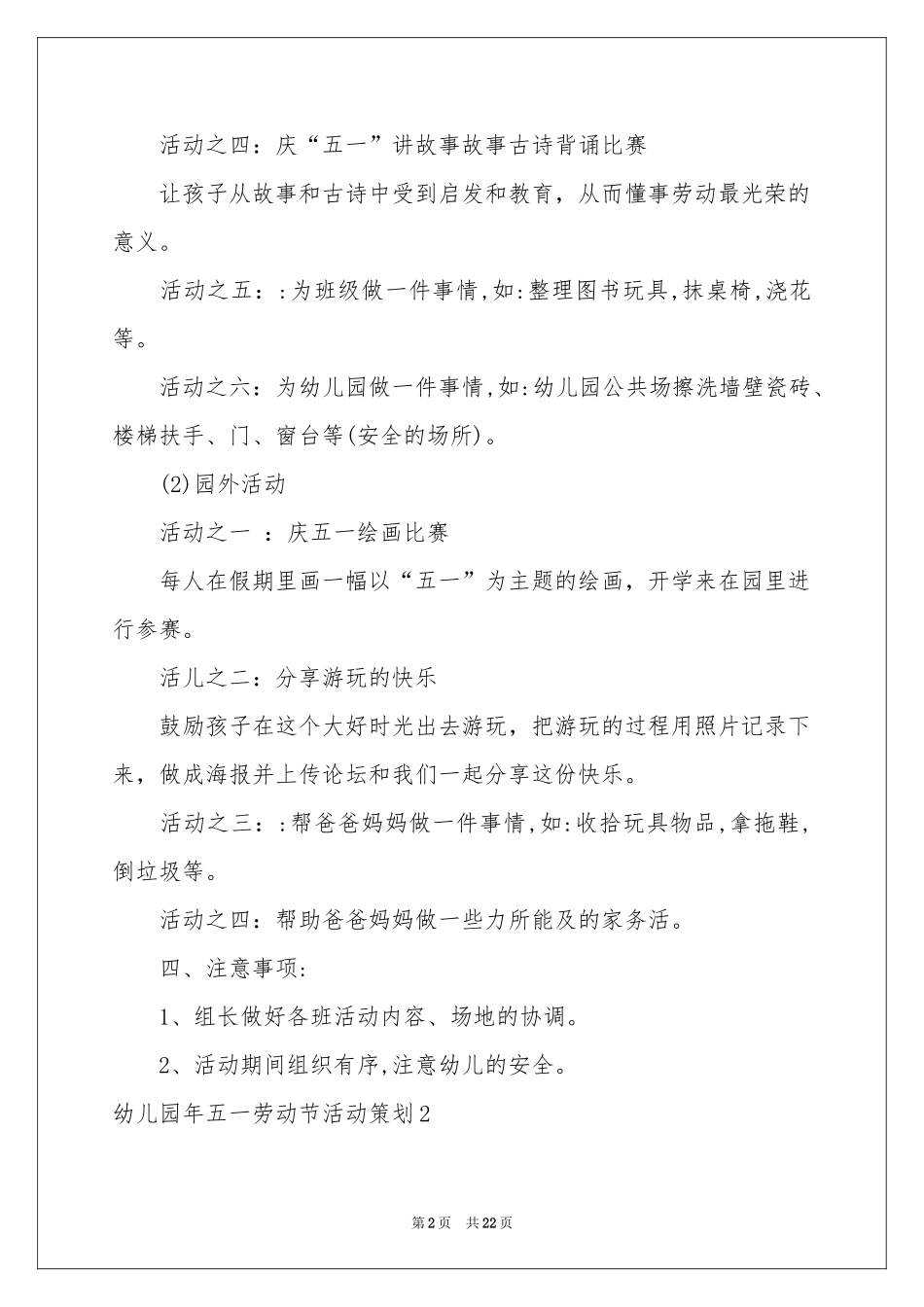 幼儿园2021年五一劳动节活动策划_第2页