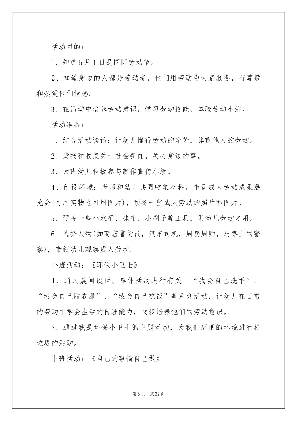 幼儿园2021年五一劳动节活动策划_第3页