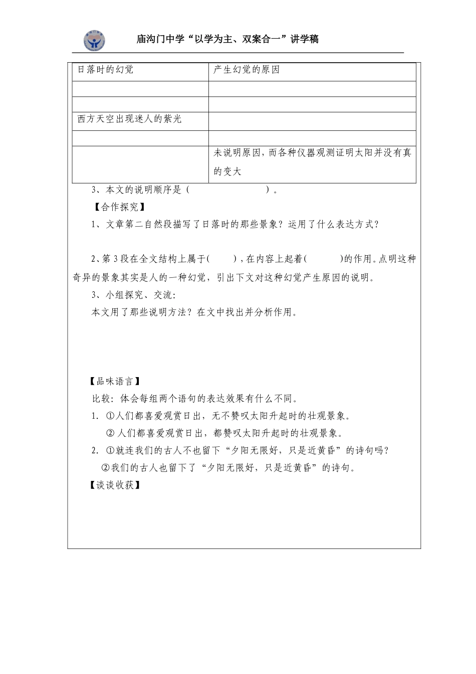 落日的幻觉讲学稿_第2页