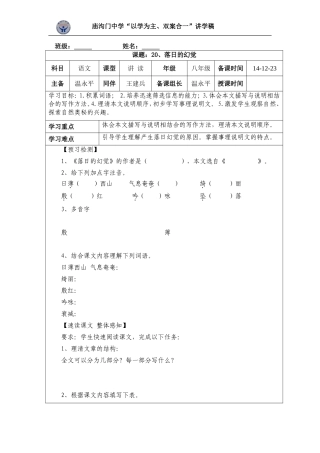 落日的幻觉讲学稿