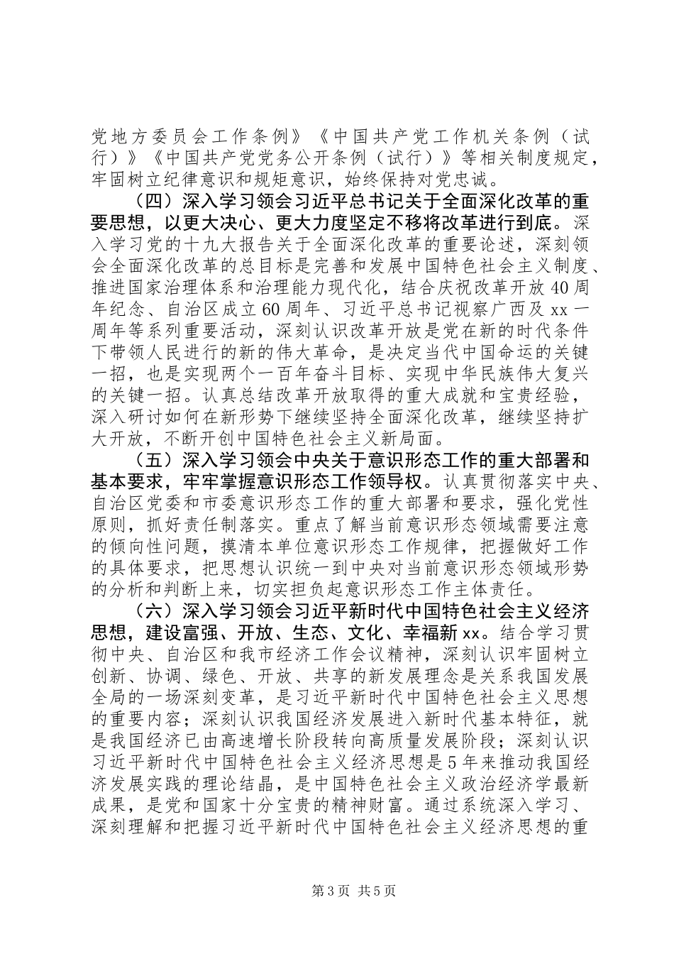 20XX年旅游发展委员会党员干部理论学习计划_第3页