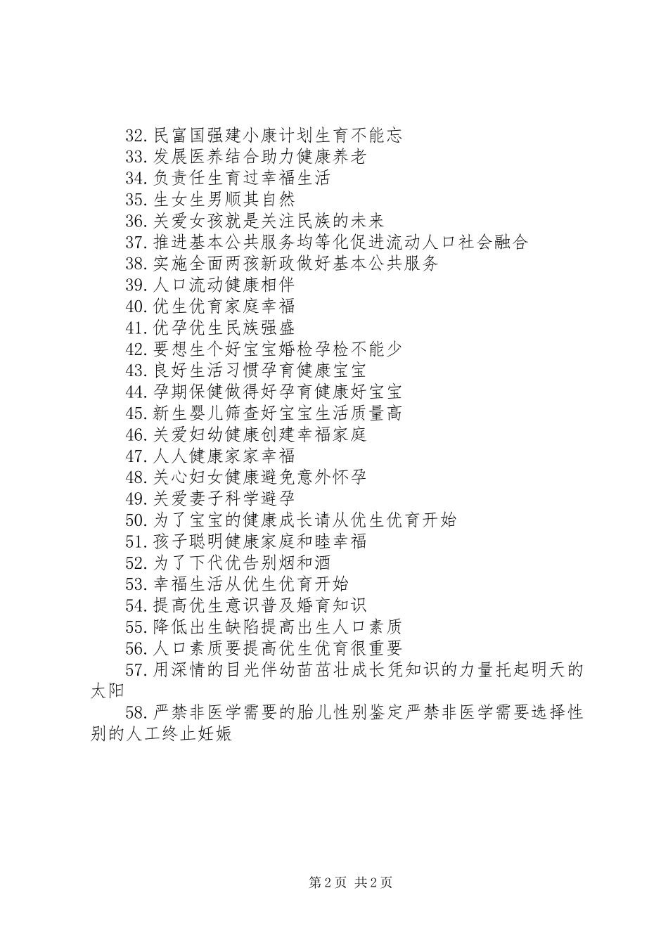 20XX年新时期人口计生宣传标语_第2页