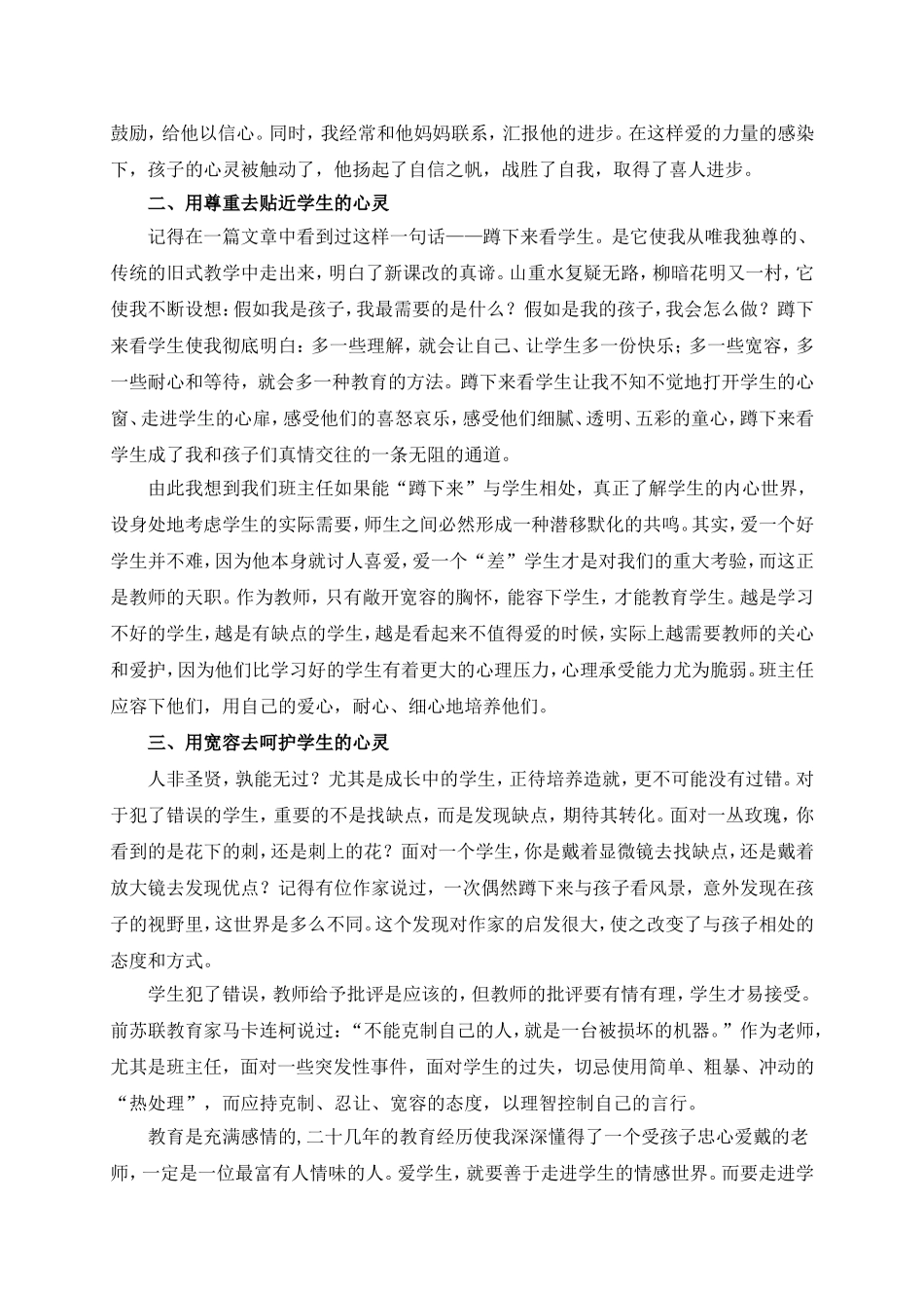 如何走进学生的心扉_第2页