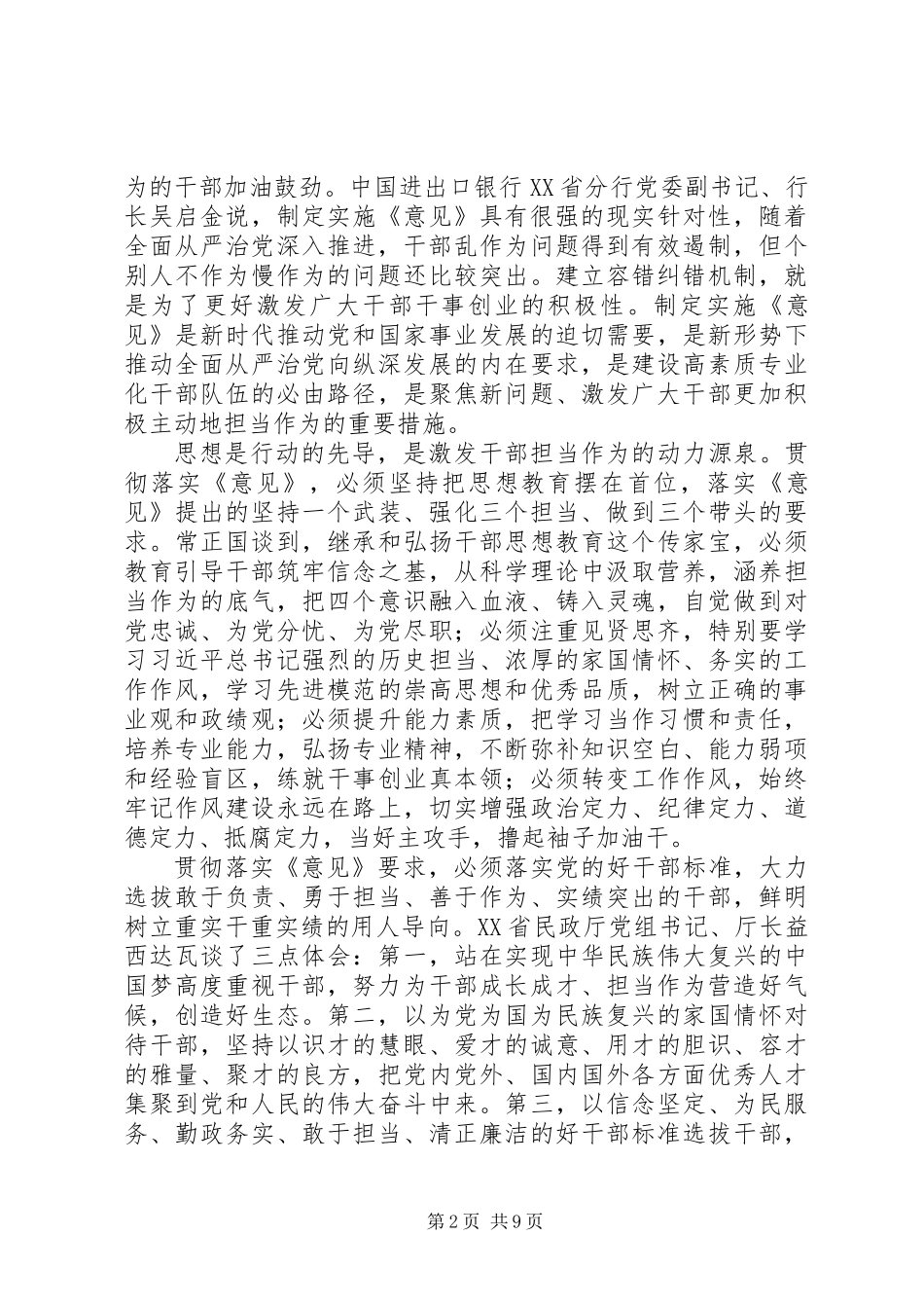 20XX年新时代新担当新作为先进典型事迹材料4篇_第2页