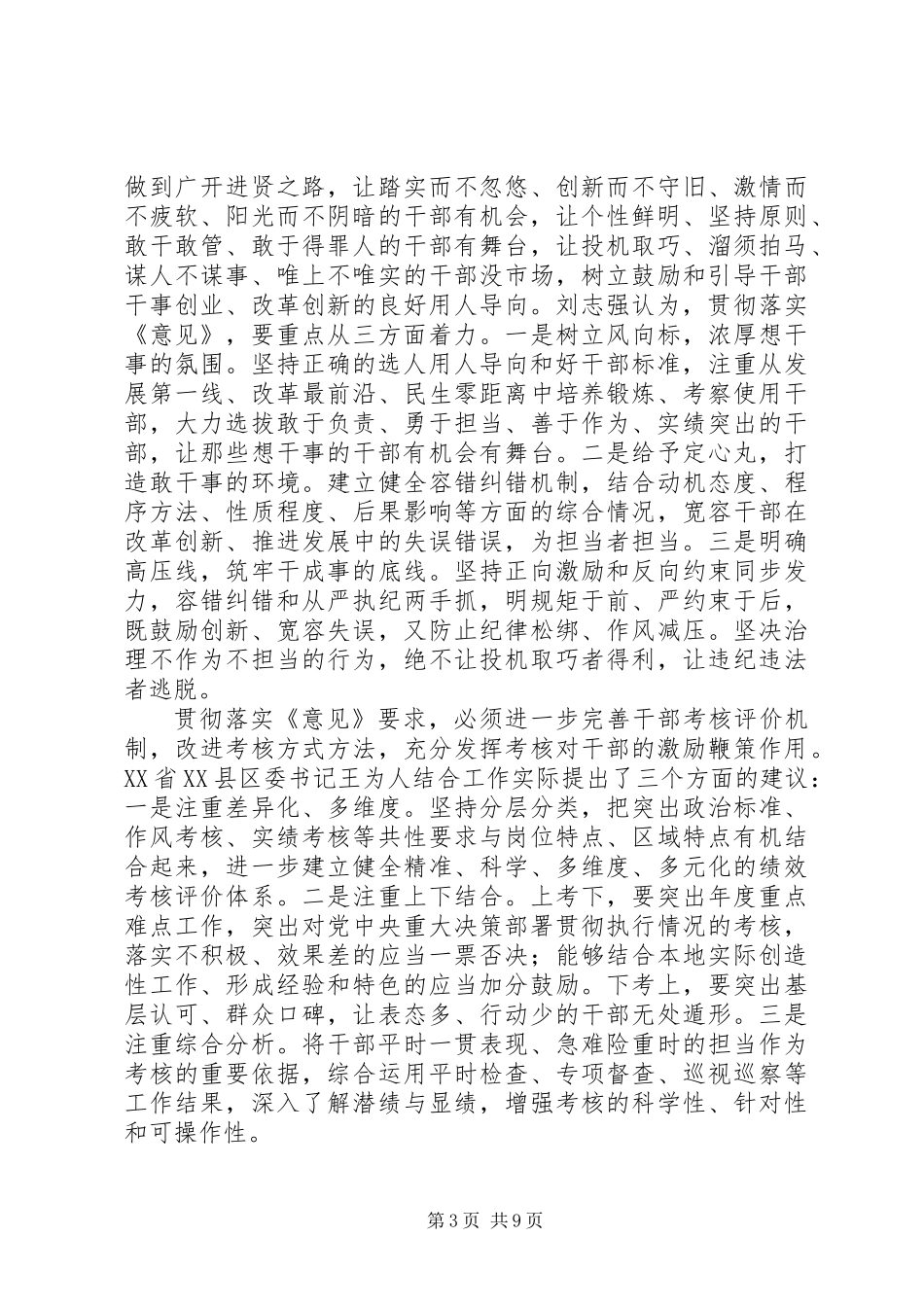 20XX年新时代新担当新作为先进典型事迹材料4篇_第3页