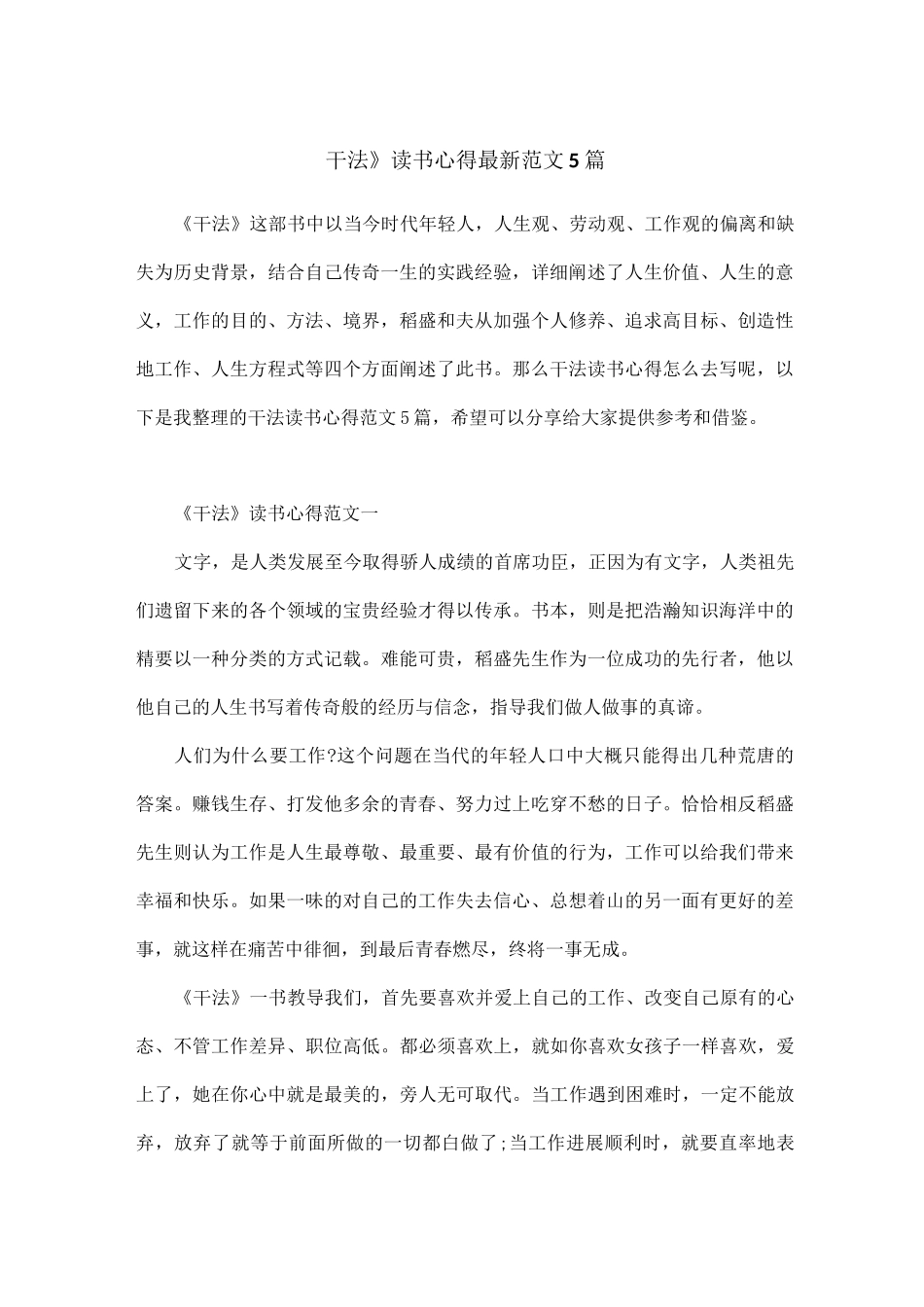 《干法》读书心得最新范文5篇_第1页
