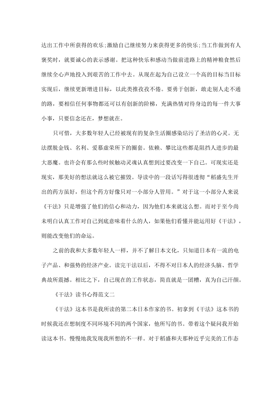 《干法》读书心得最新范文5篇_第2页