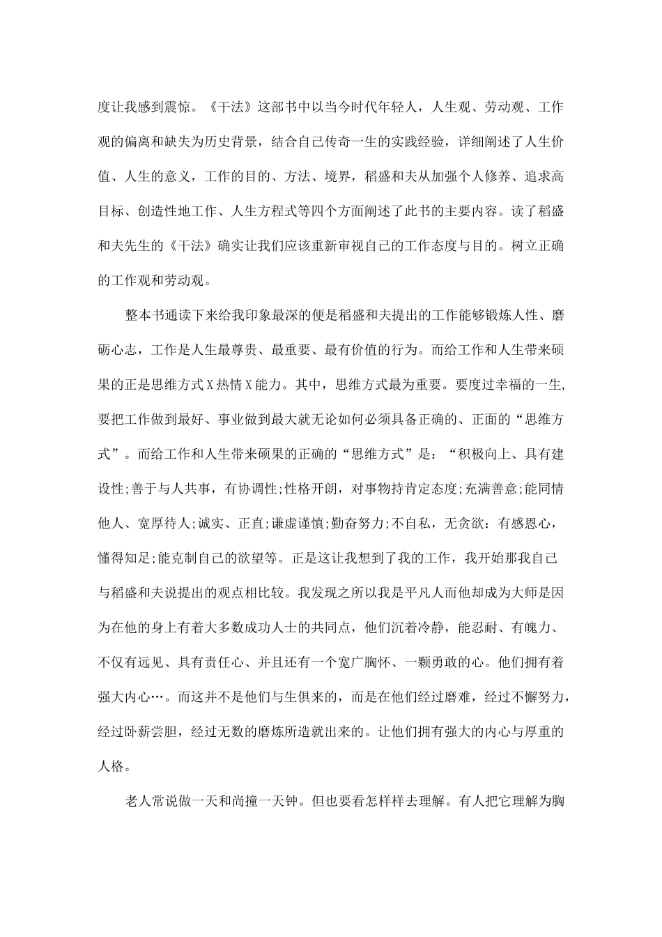 《干法》读书心得最新范文5篇_第3页