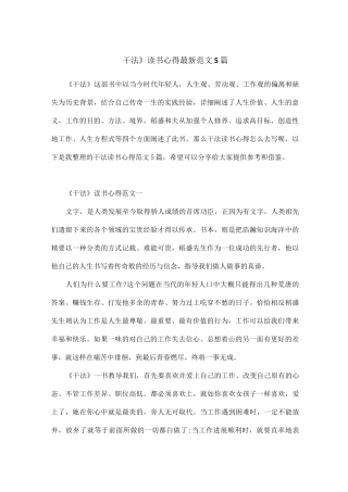《干法》读书心得最新范文5篇