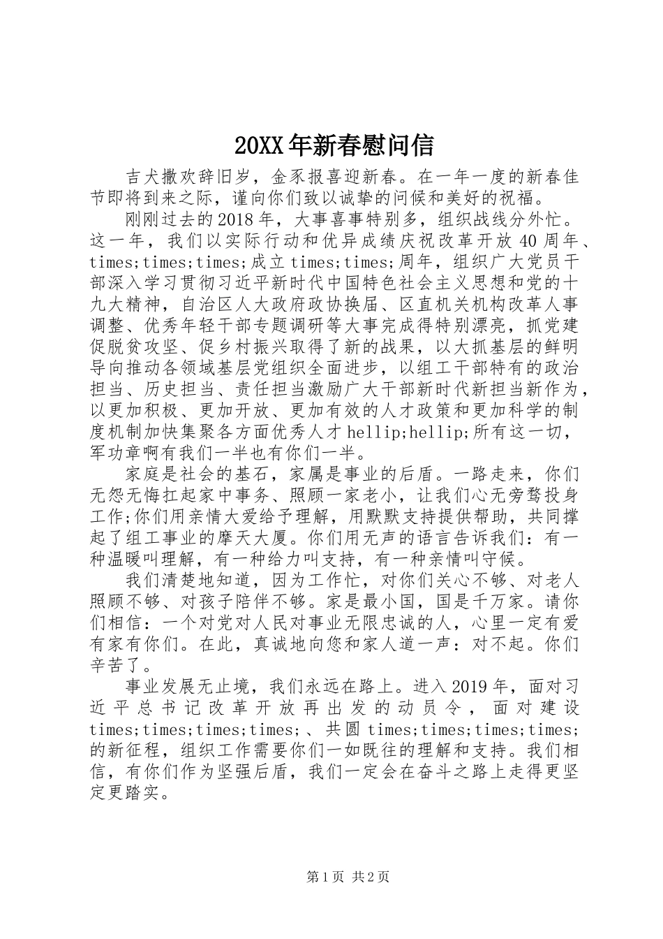 20XX年新春慰问信_第1页
