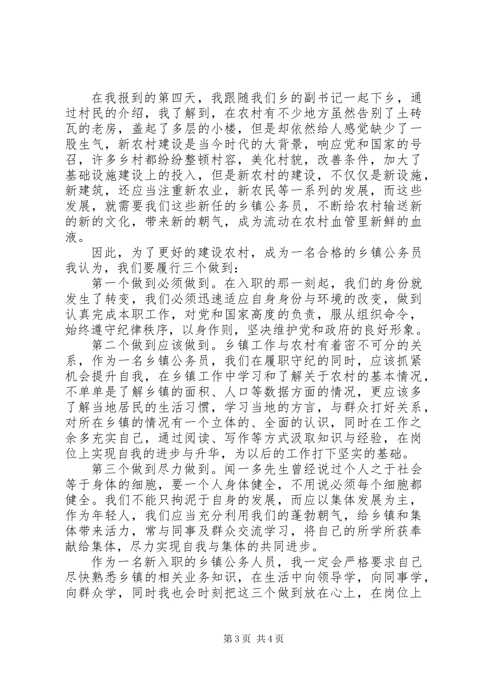 20XX年新录用公务员工作心得体会2篇_第3页