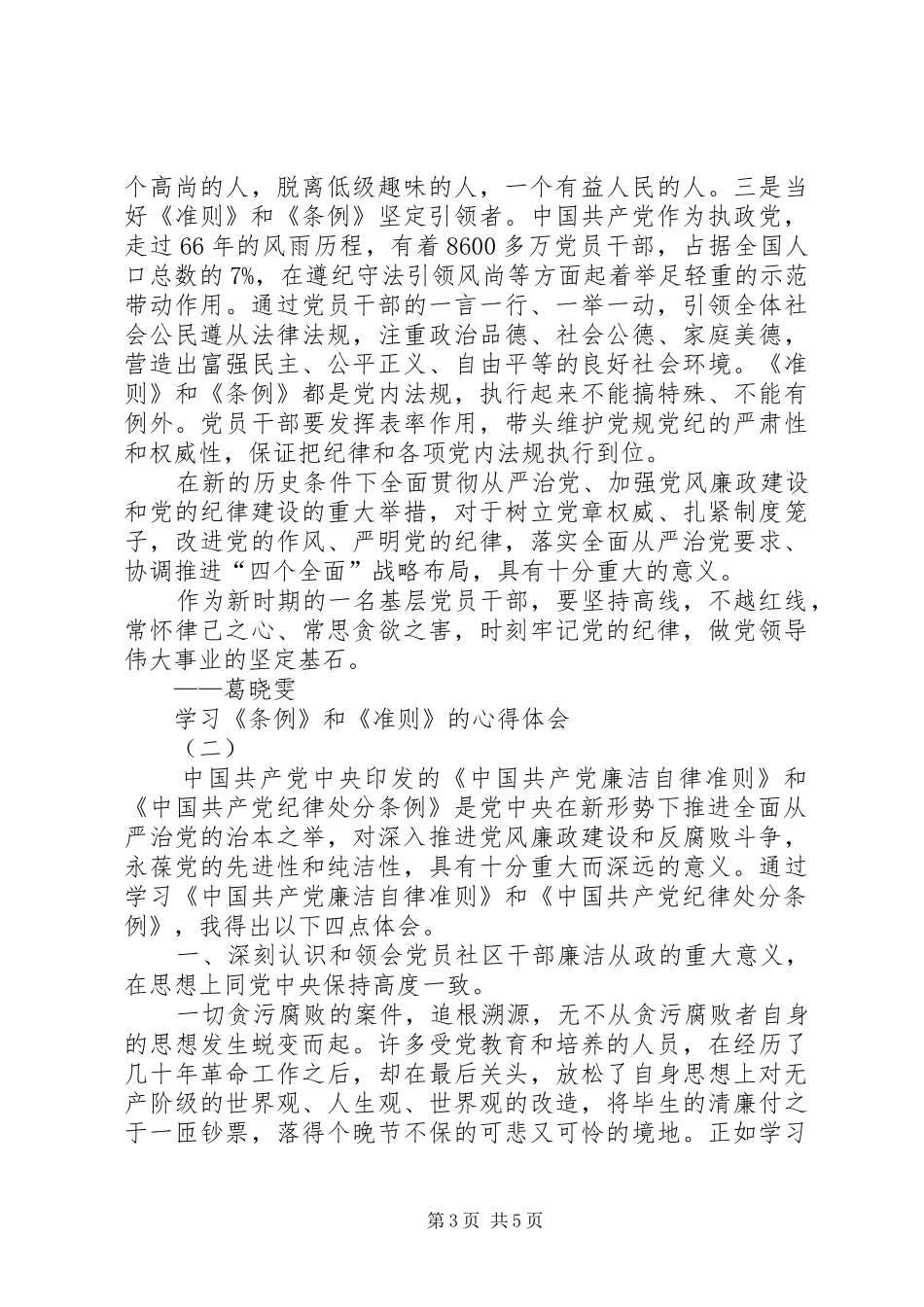 学习《条例》和《准则》的心得体会_第3页