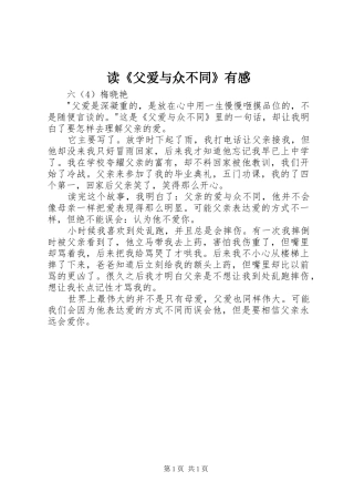读《父爱与众不同》有感