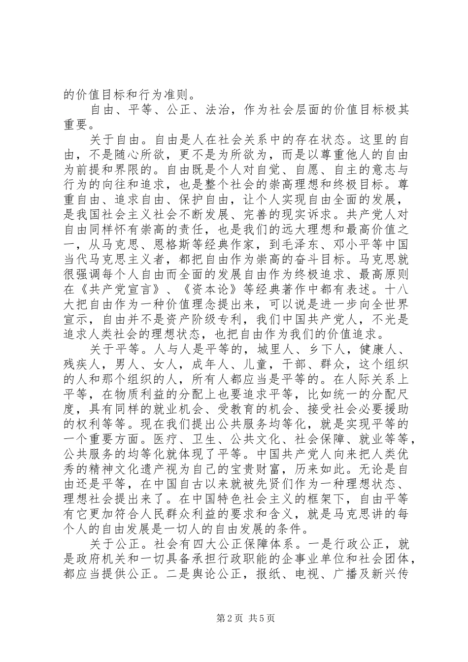 XX年学习社会主义核心价值观的心得体会_第2页
