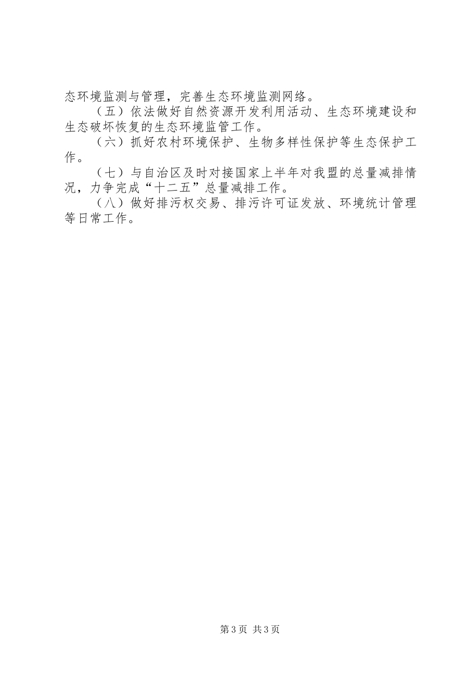 环保局“三严三实”专题教育第一专题学习体会_第3页