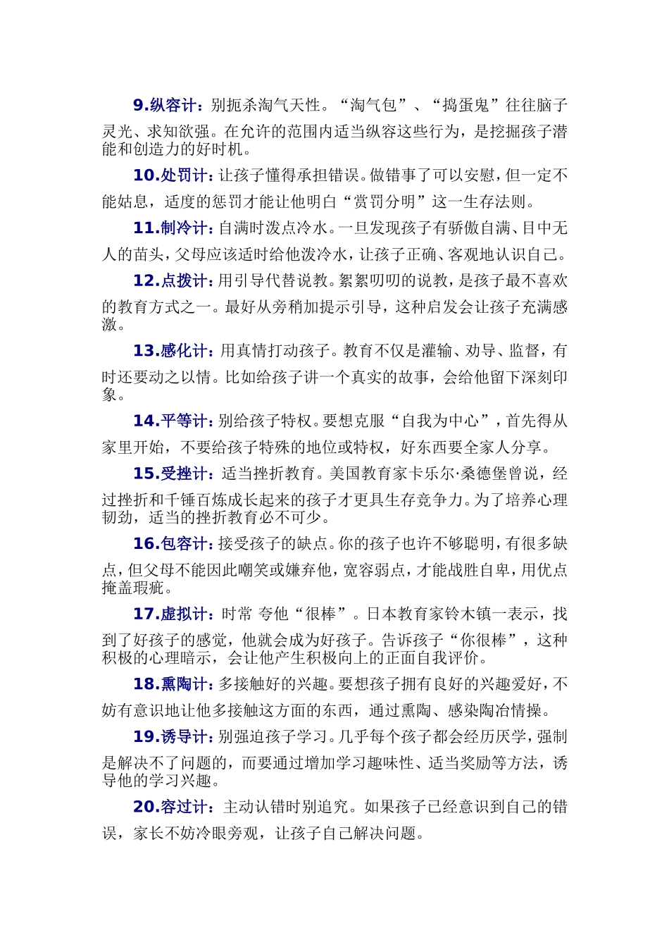 三十六计培养出优秀孩子_第2页