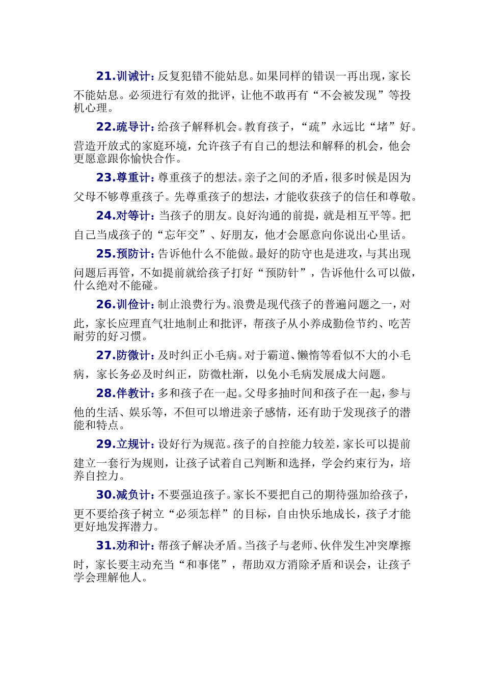 三十六计培养出优秀孩子_第3页