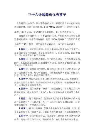 三十六计培养出优秀孩子