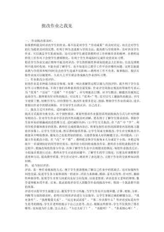 批改作业之我见