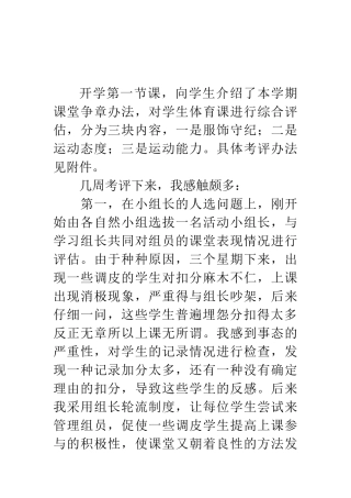 开学第一节课